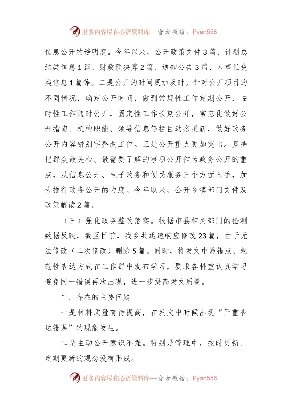 区发展改革委2023年政务公开工作总结.docx_第2页