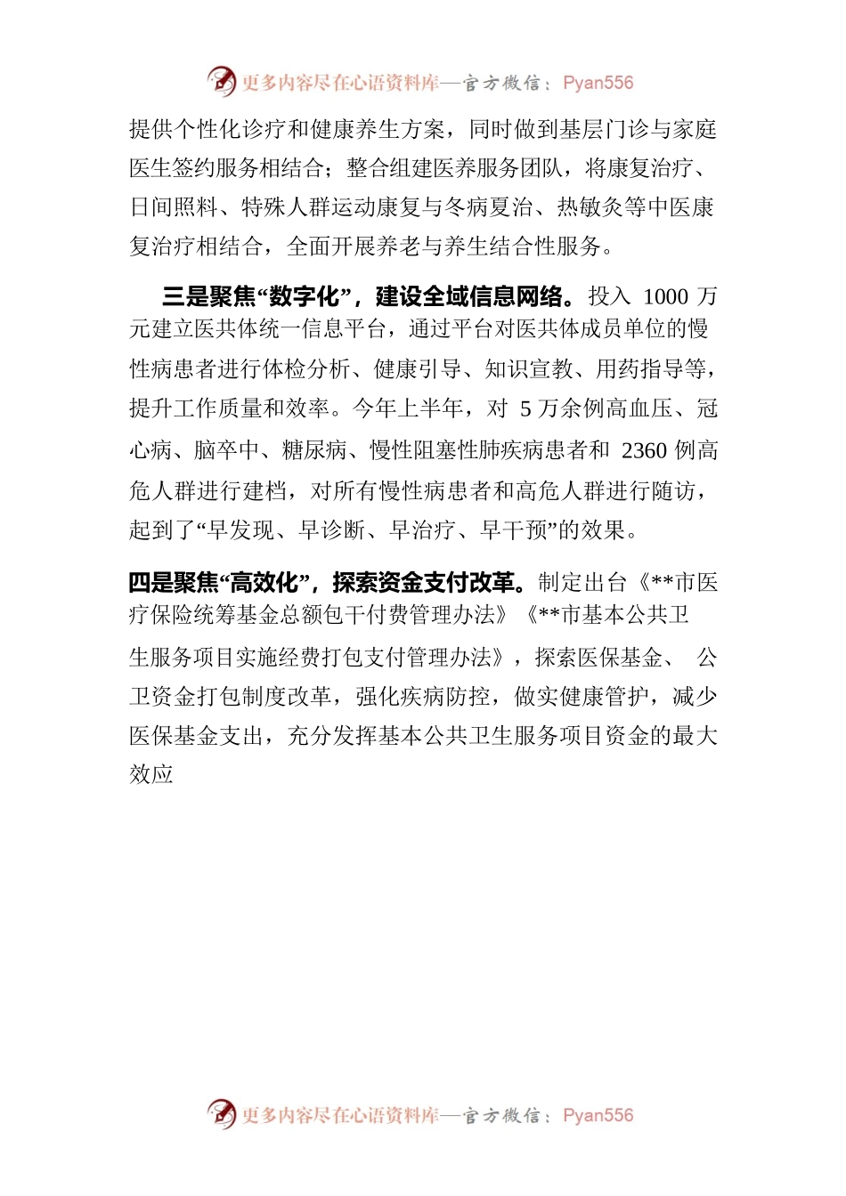 医共体改革经验交流.docx_第2页