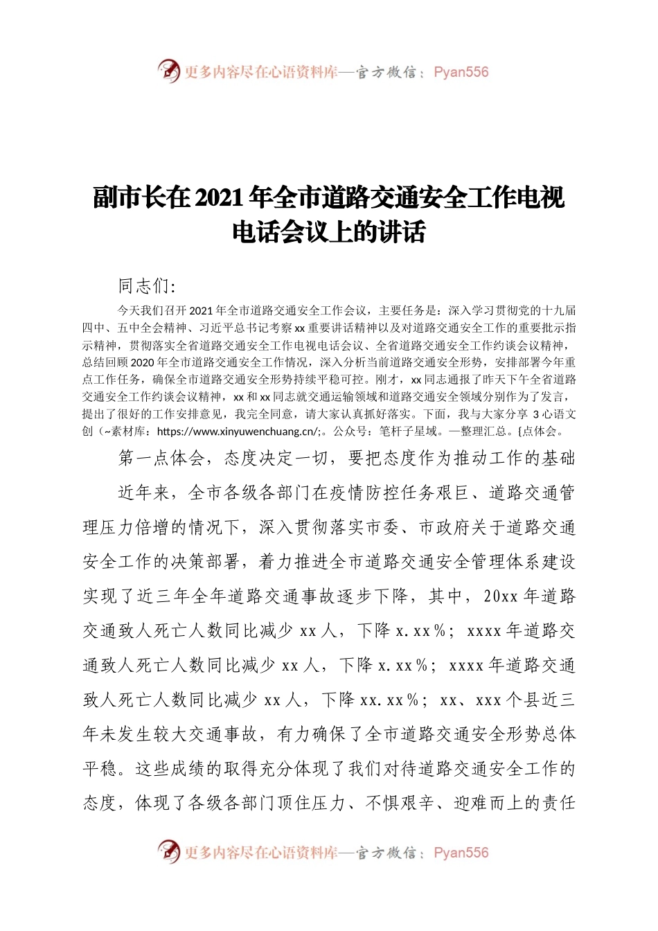 副市长在2021年全市道路交通安全工作电视电话会议上的讲话.doc.docx_第1页