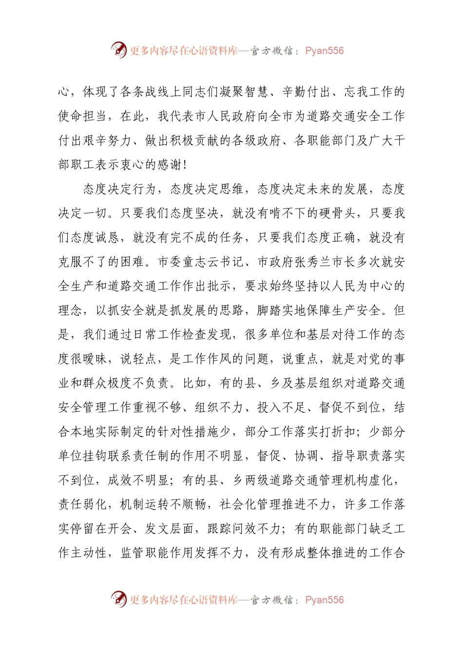 副市长在2021年全市道路交通安全工作电视电话会议上的讲话.doc.docx_第2页