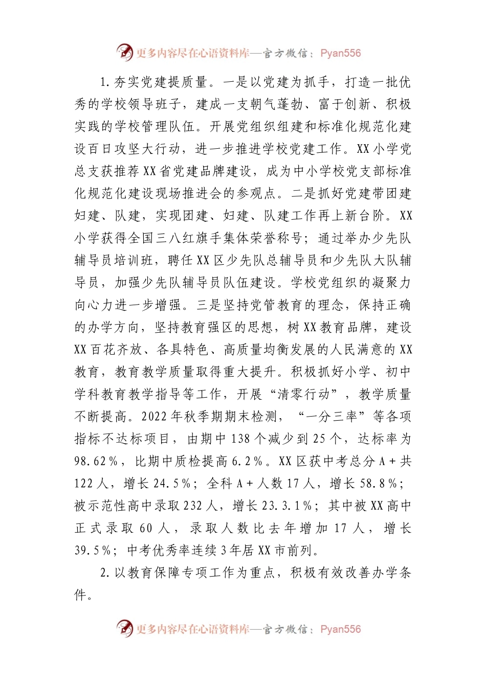 分管科教文卫旅副区长个人2022年度述职述廉报告.docx_第2页