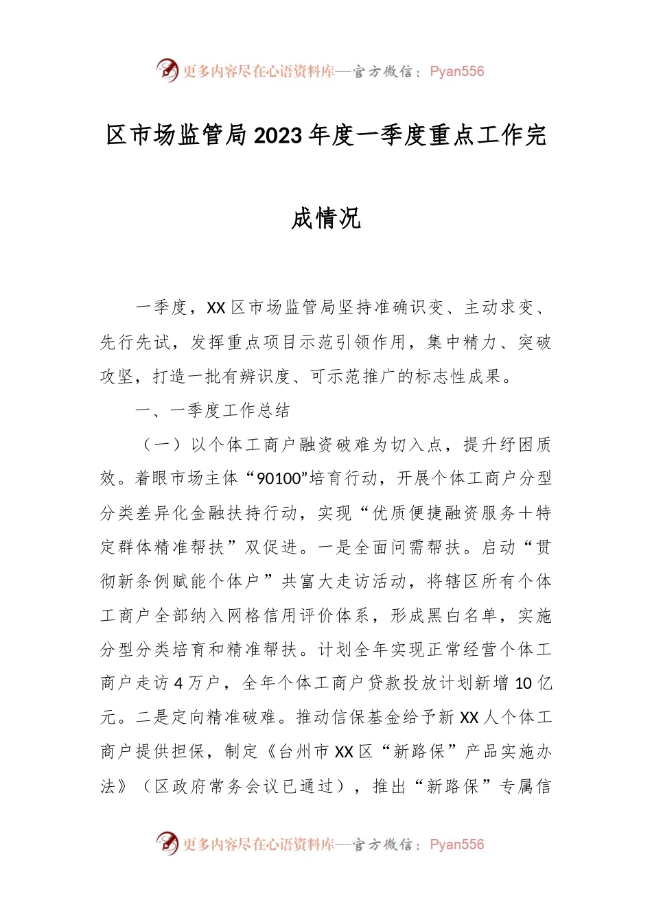 区市场监管局2023年度一季度重点工作完成情况.docx_第1页