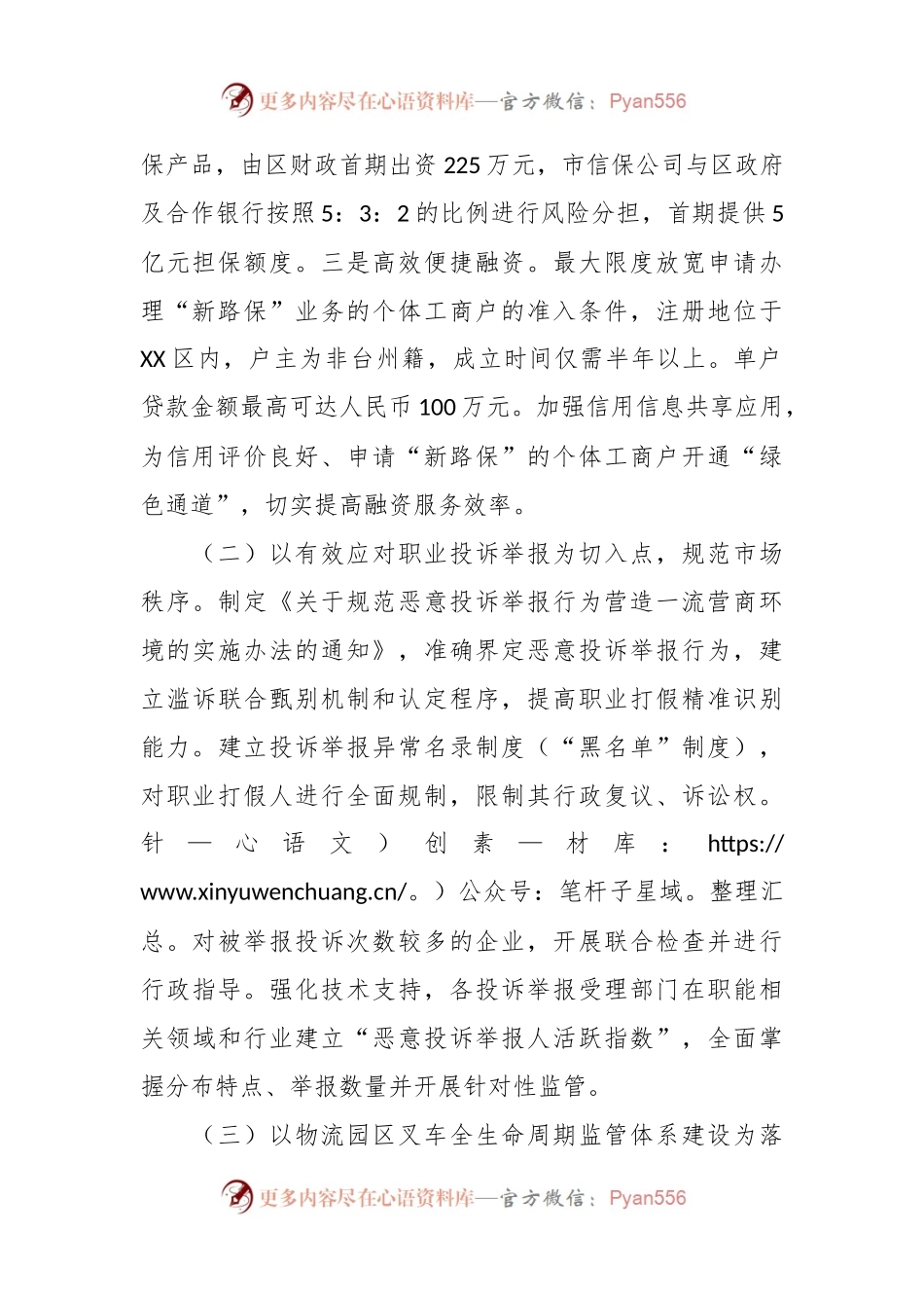 区市场监管局2023年度一季度重点工作完成情况.docx_第2页