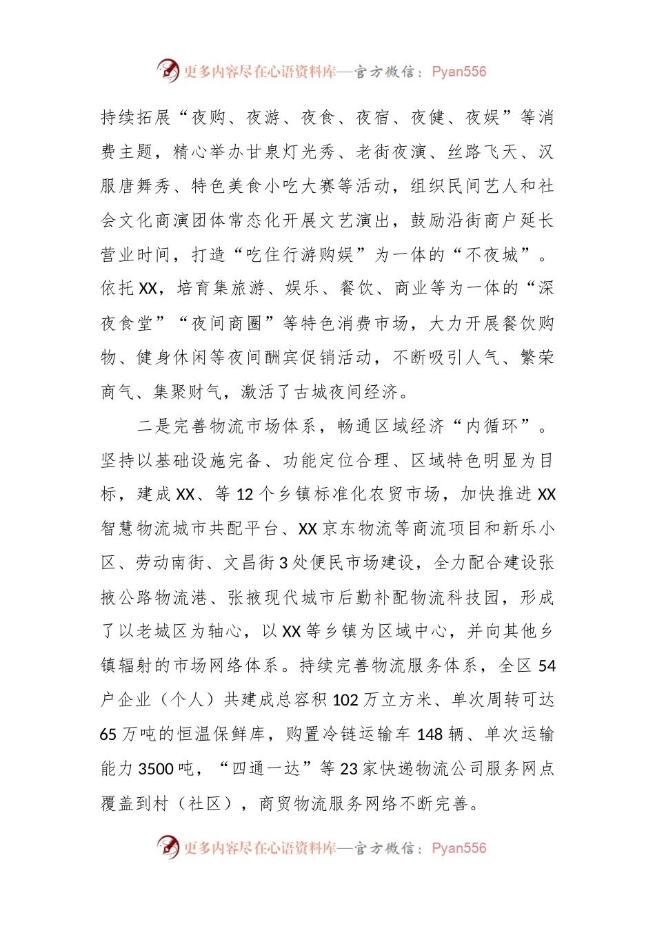关于商贸物流繁荣发展经验交流材料.docx_第2页