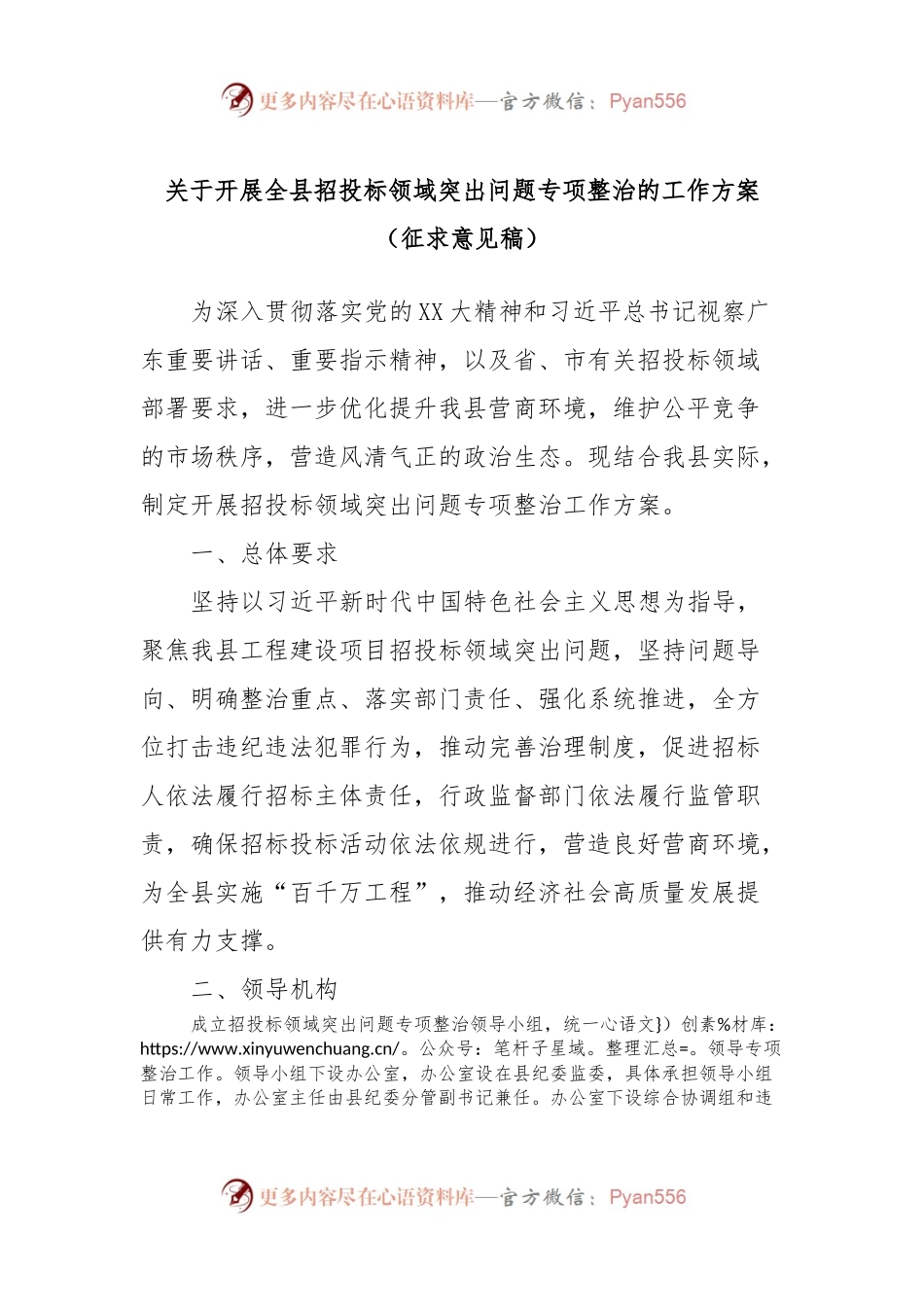 关于开展全县招投标领域突出问题专项整治的工作方案（征求意见稿）.docx_第1页
