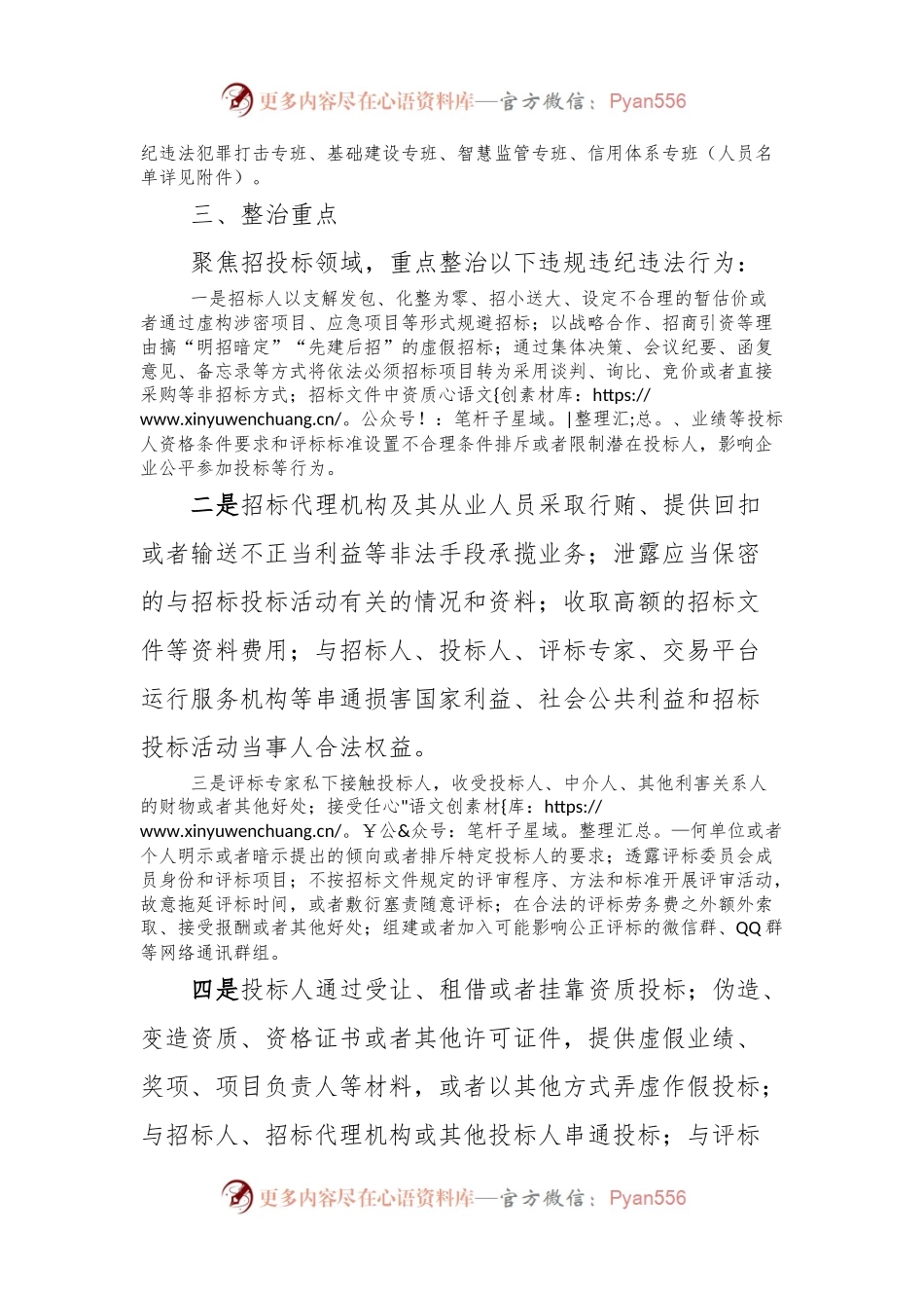 关于开展全县招投标领域突出问题专项整治的工作方案（征求意见稿）.docx_第2页