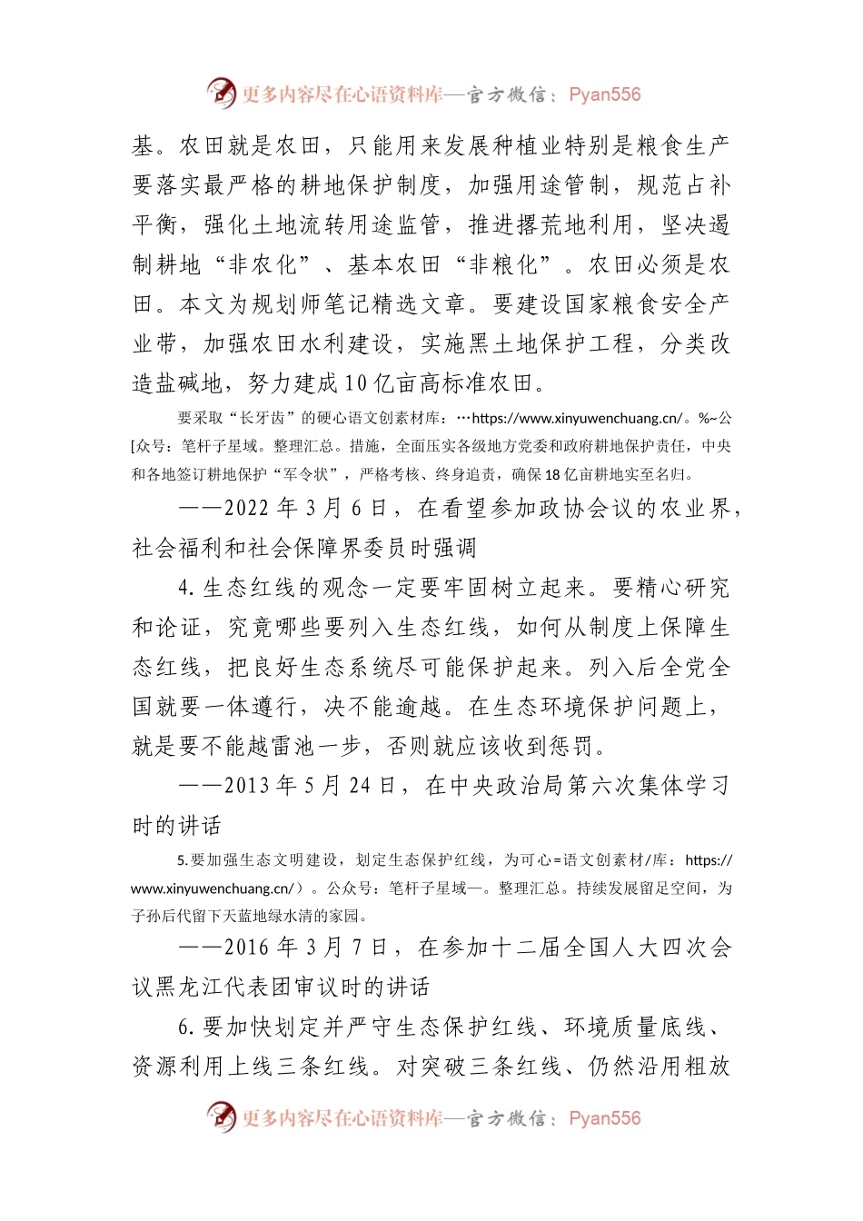 关于“三区三线”的重要论述汇编（8例）.docx_第2页