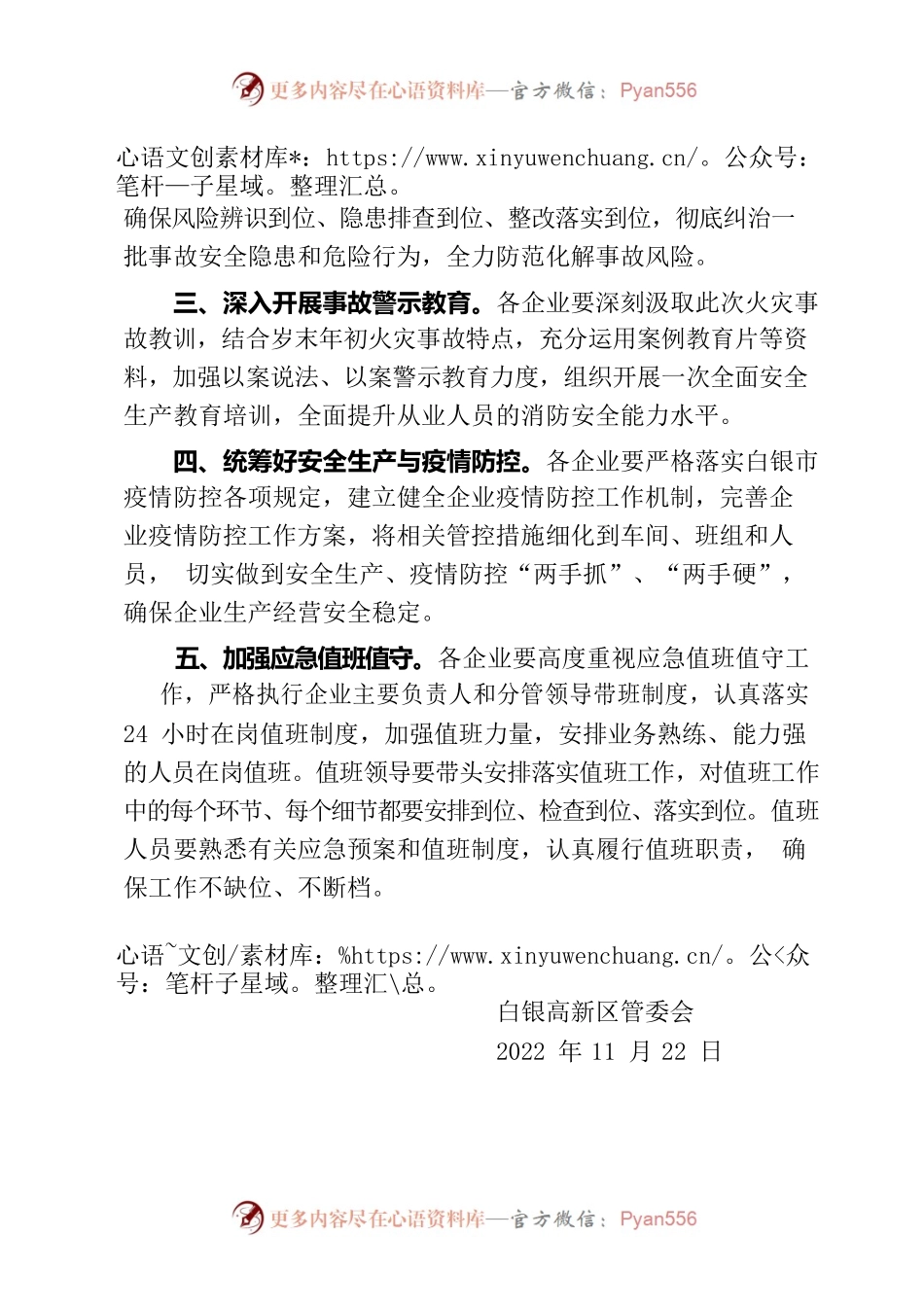 关于做好近期生产工作的提醒函.docx_第2页