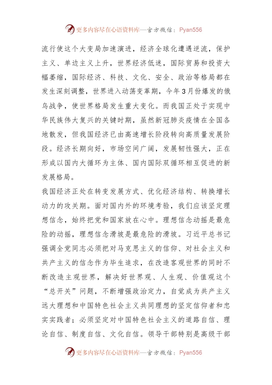 关于新形势下党内政治生活的若干准则心得.docx_第2页