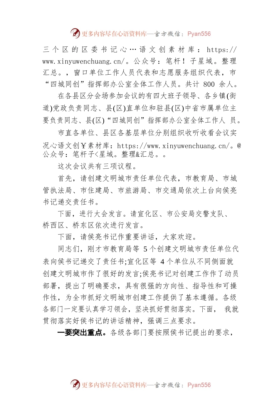 创建全国文明城市动员大会主持词.docx_第2页