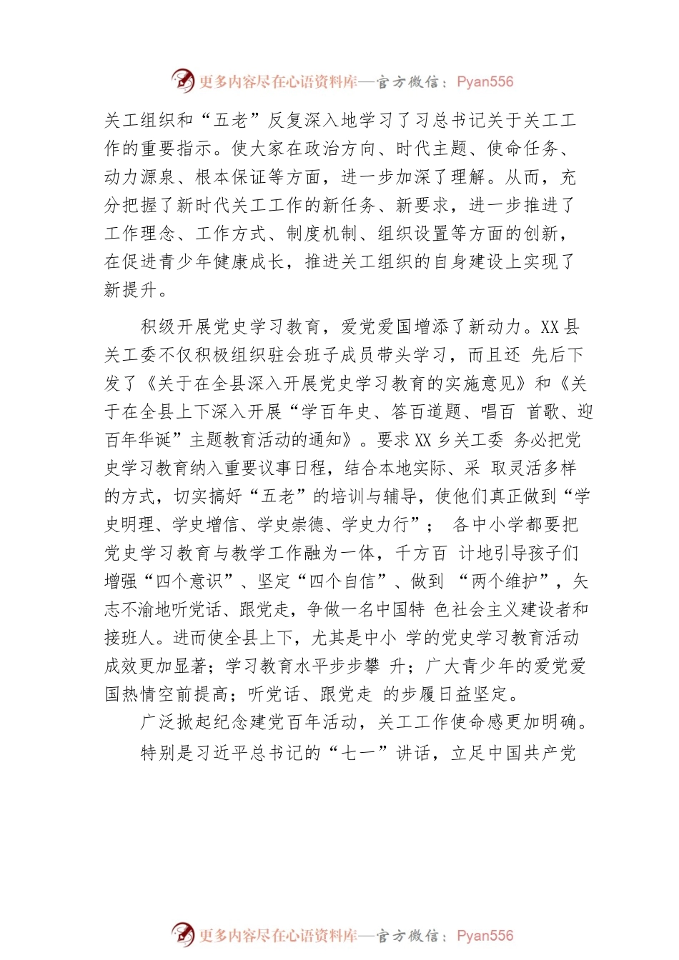 关工委常务副主任在2021年全县关工工作总结暨经验交流会上的总结讲话.docx_第2页
