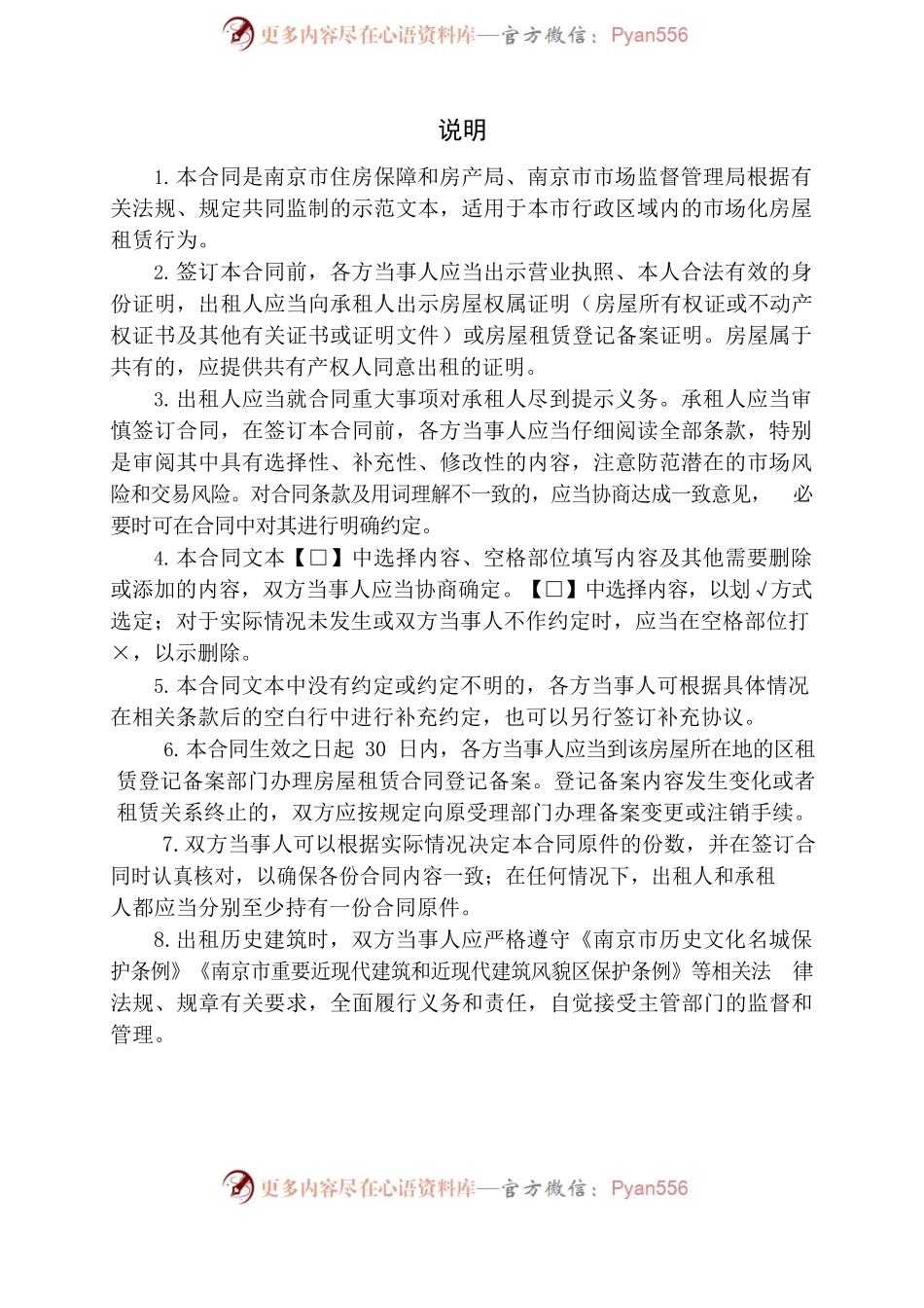 南京市房屋租赁合同（试行）（居间服务版）.docx_第2页
