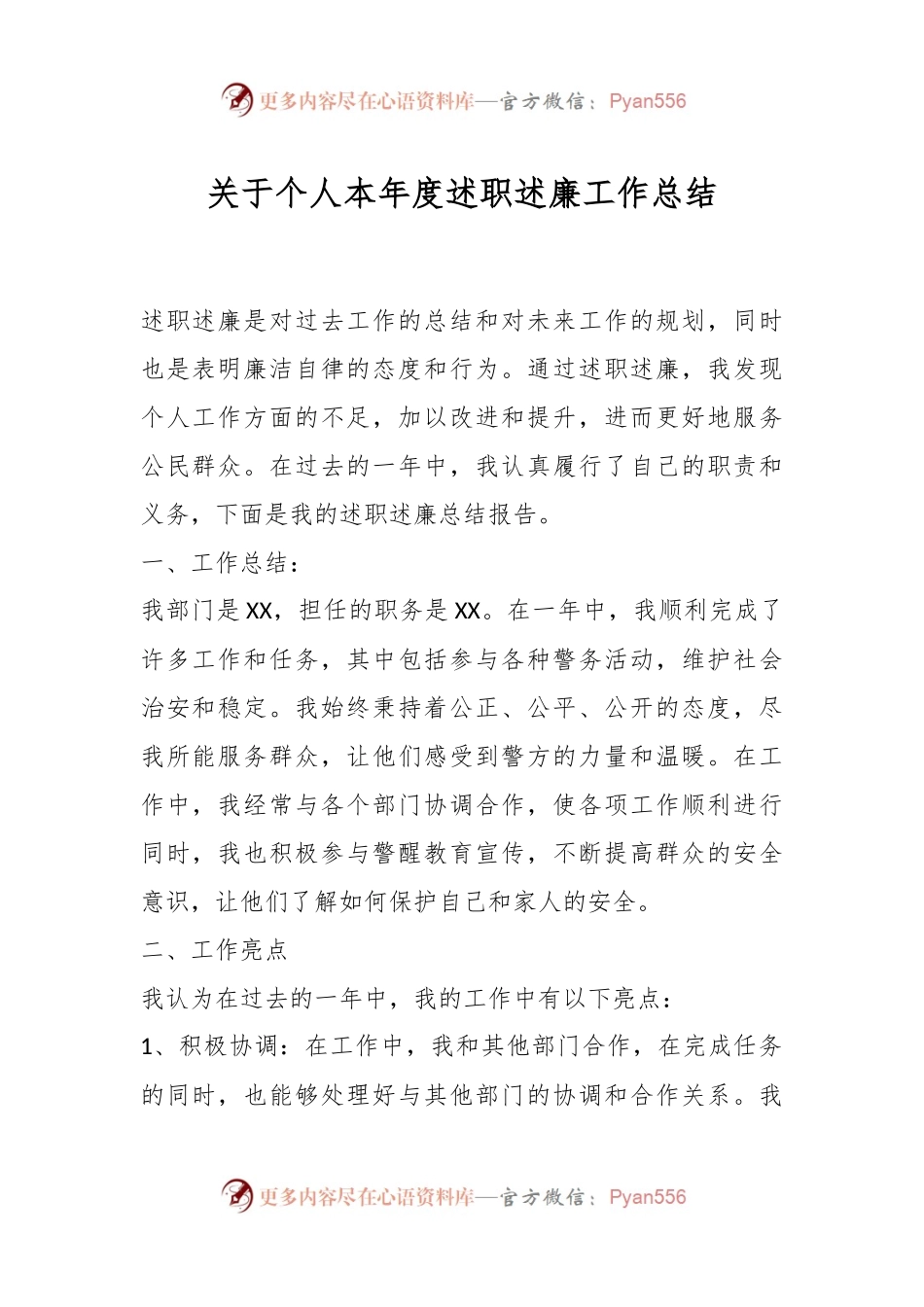 关于个人本年度述职述廉工作总结.docx_第1页
