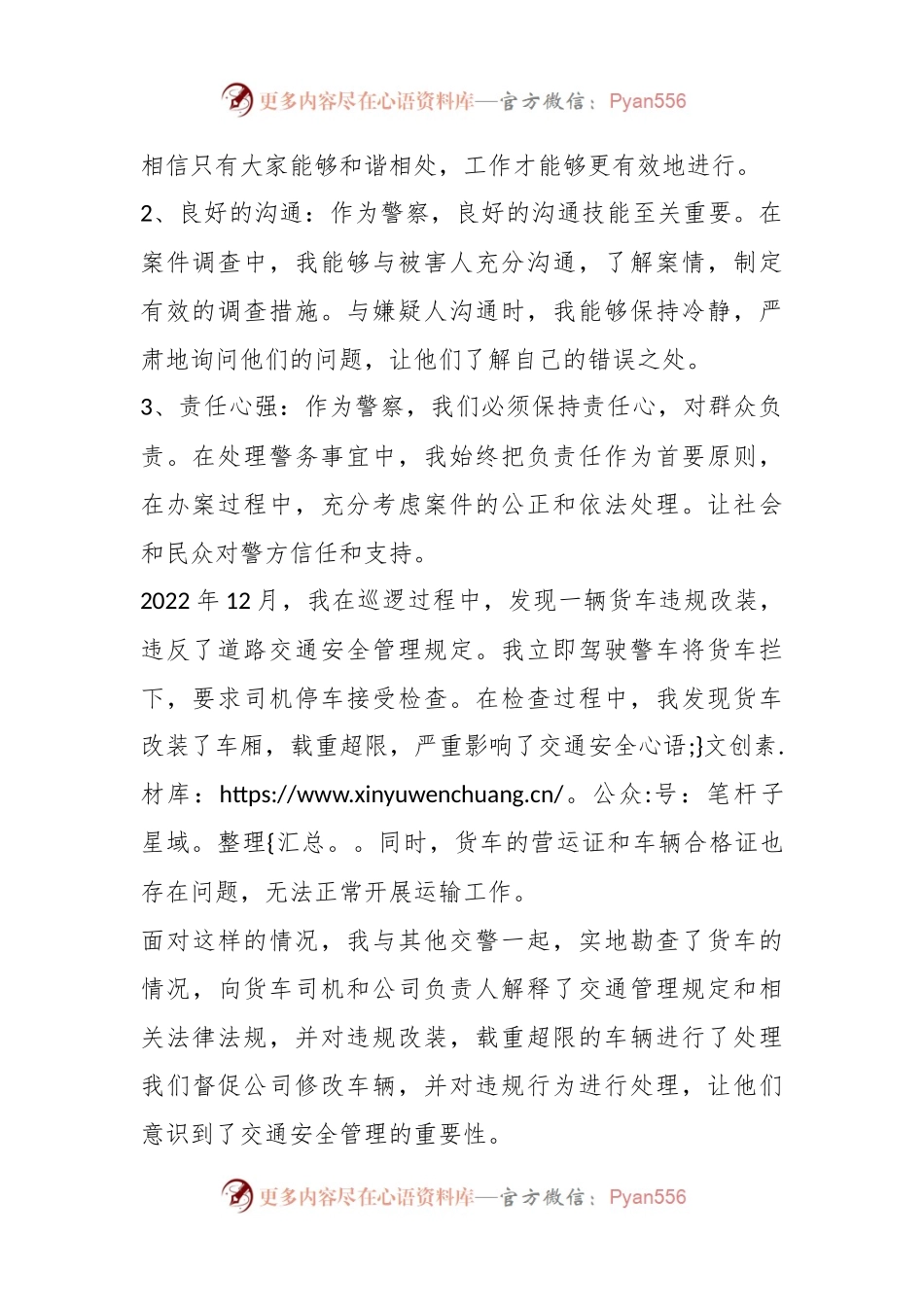 关于个人本年度述职述廉工作总结.docx_第2页