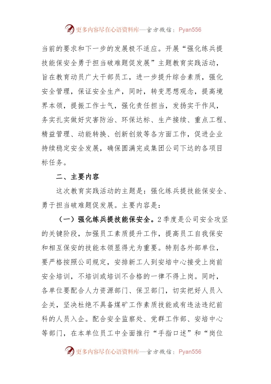 关于开展“强化练兵提技能保安全勇于担当破难题促发展”主题教育实践活动的实施意见.docx_第2页