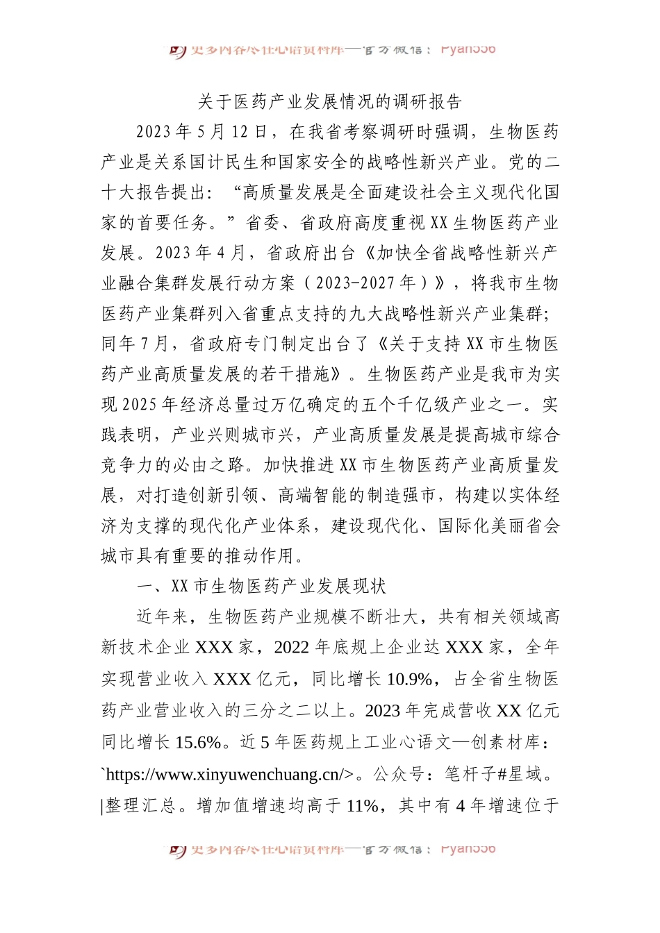 关于医药产业发展情况的调研报告.docx_第1页