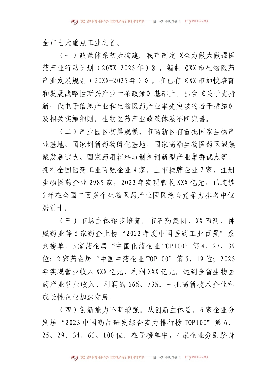 关于医药产业发展情况的调研报告.docx_第2页