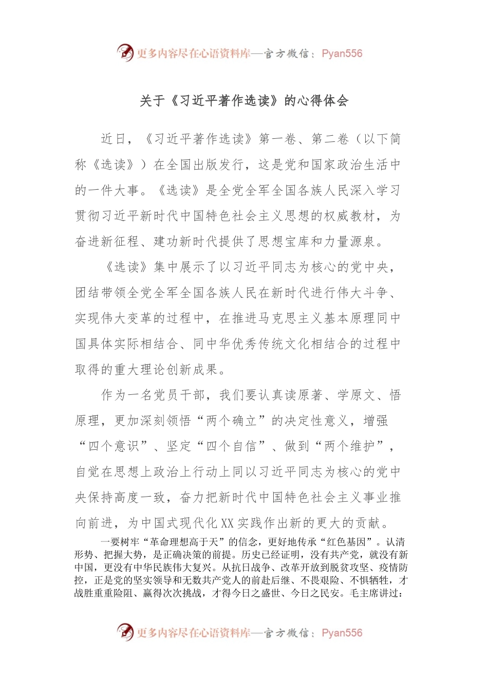 关于《习近平著作选读》的心得体会.docx_第1页