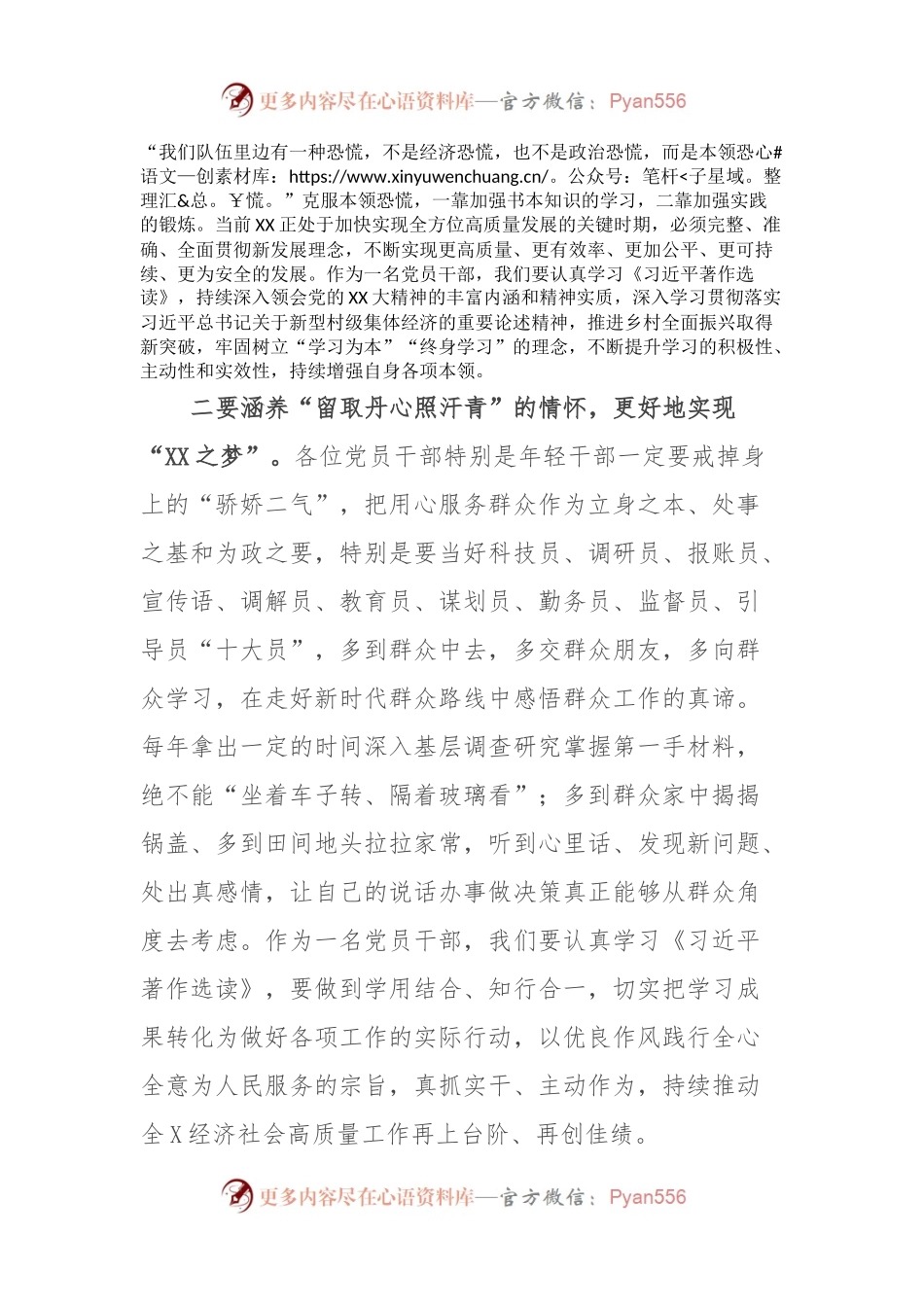 关于《习近平著作选读》的心得体会.docx_第2页