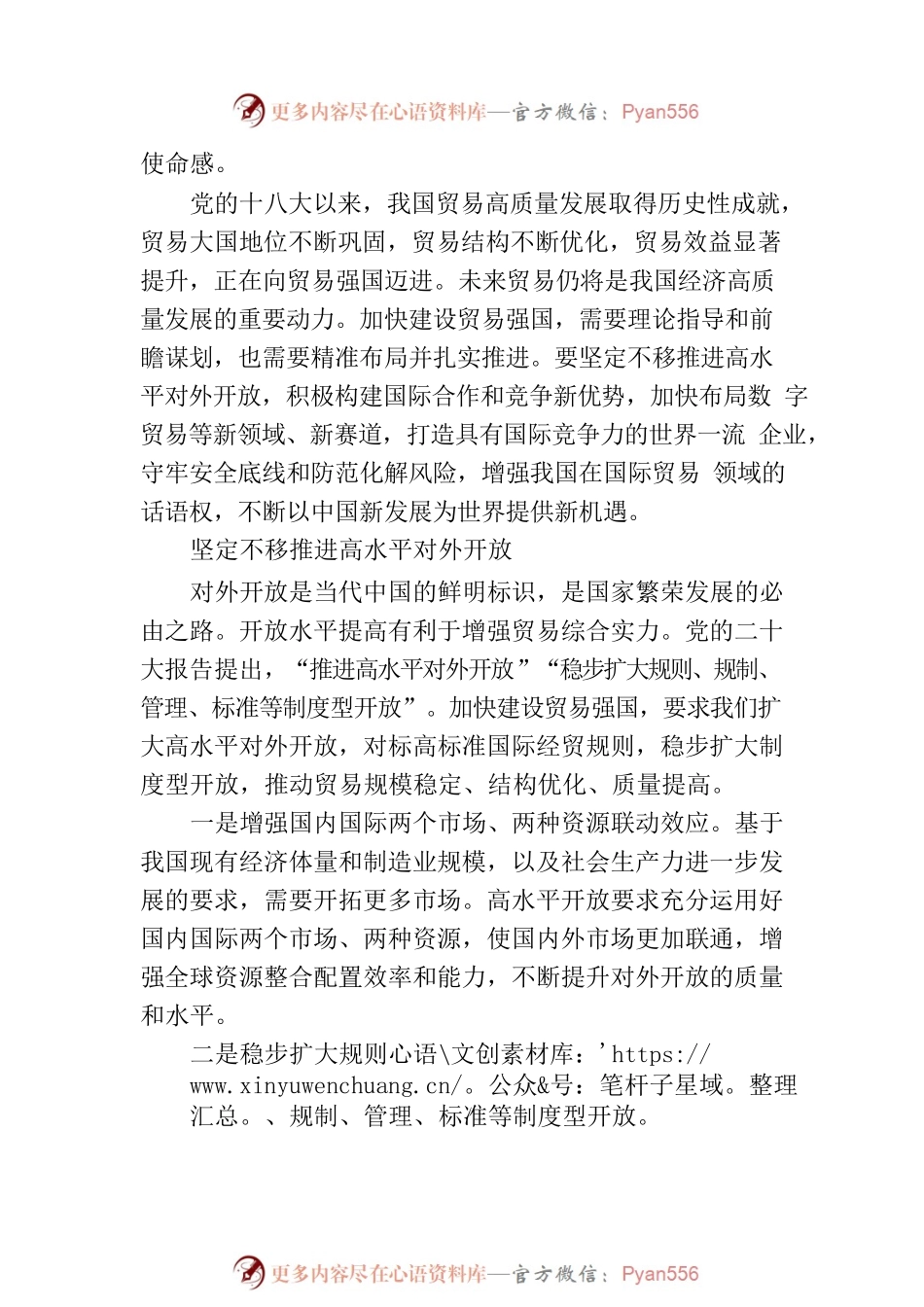 加快推进贸易强国建设.docx_第2页