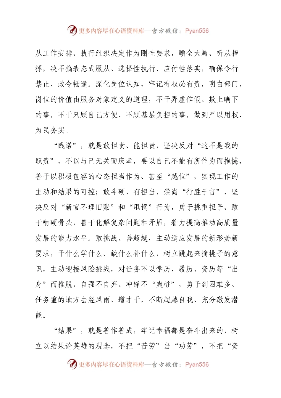 关于召开“明责、践诺、结果”主题作风整训实施工作方案.docx_第2页