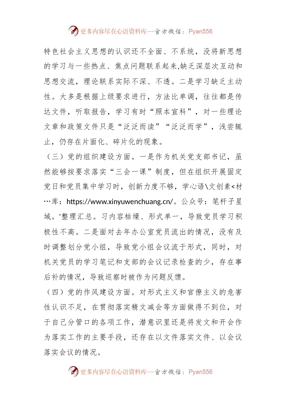 关于巡察问题整改反馈问题专题民主生活会个人对照检查材料.docx_第2页