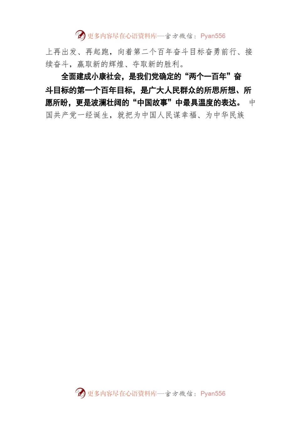 凝聚力量再出发 接续奋斗赢未来——三论认真学习贯彻习近平总书记“七一”重要讲话精神.docx_第2页