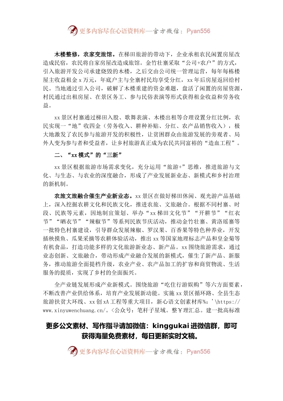 关于脱贫攻坚实践样板“X模式”的经验及对乡村振兴启示的报告.docx_第2页