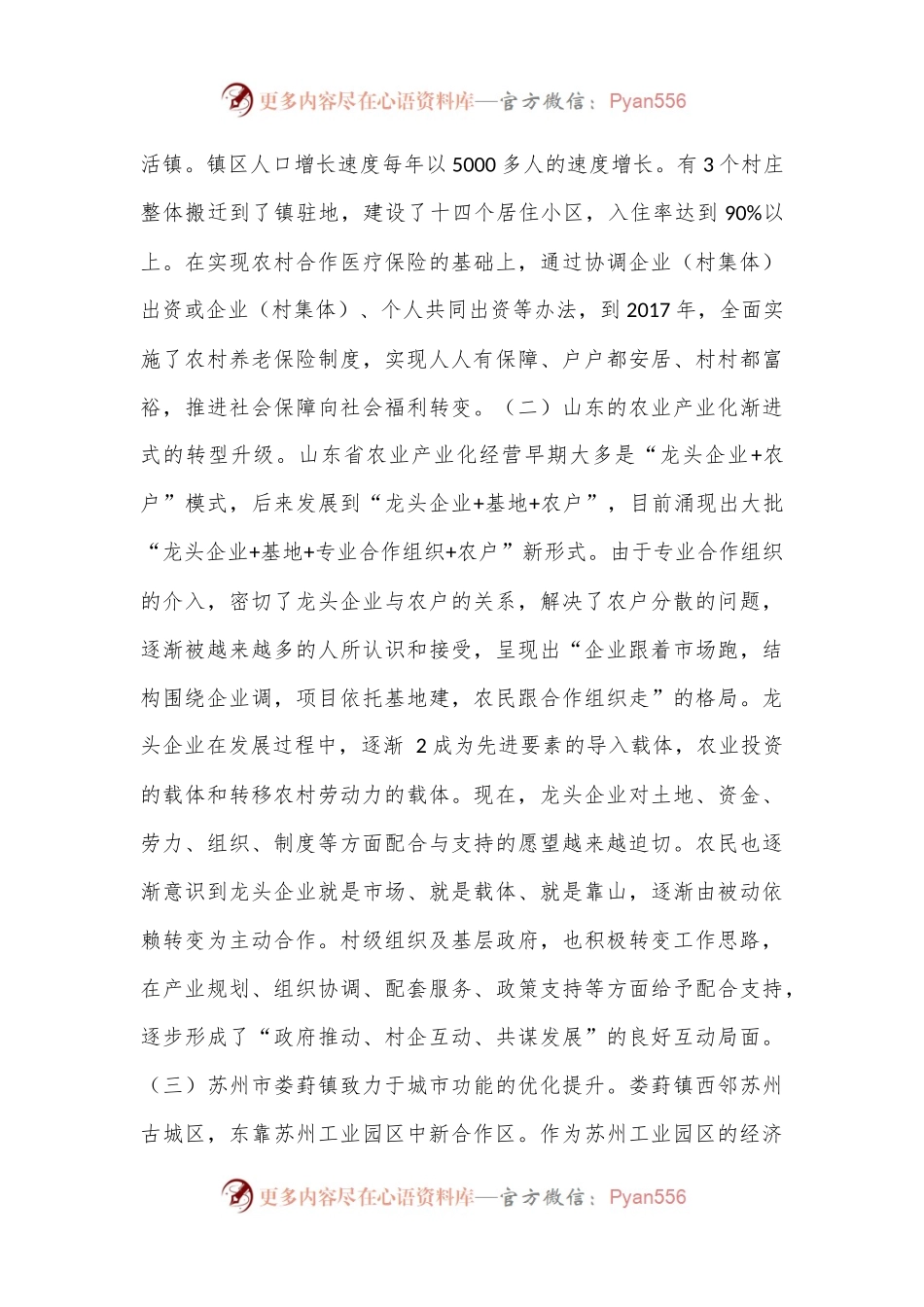 关于学习考察外地先进经验的报告.docx_第2页