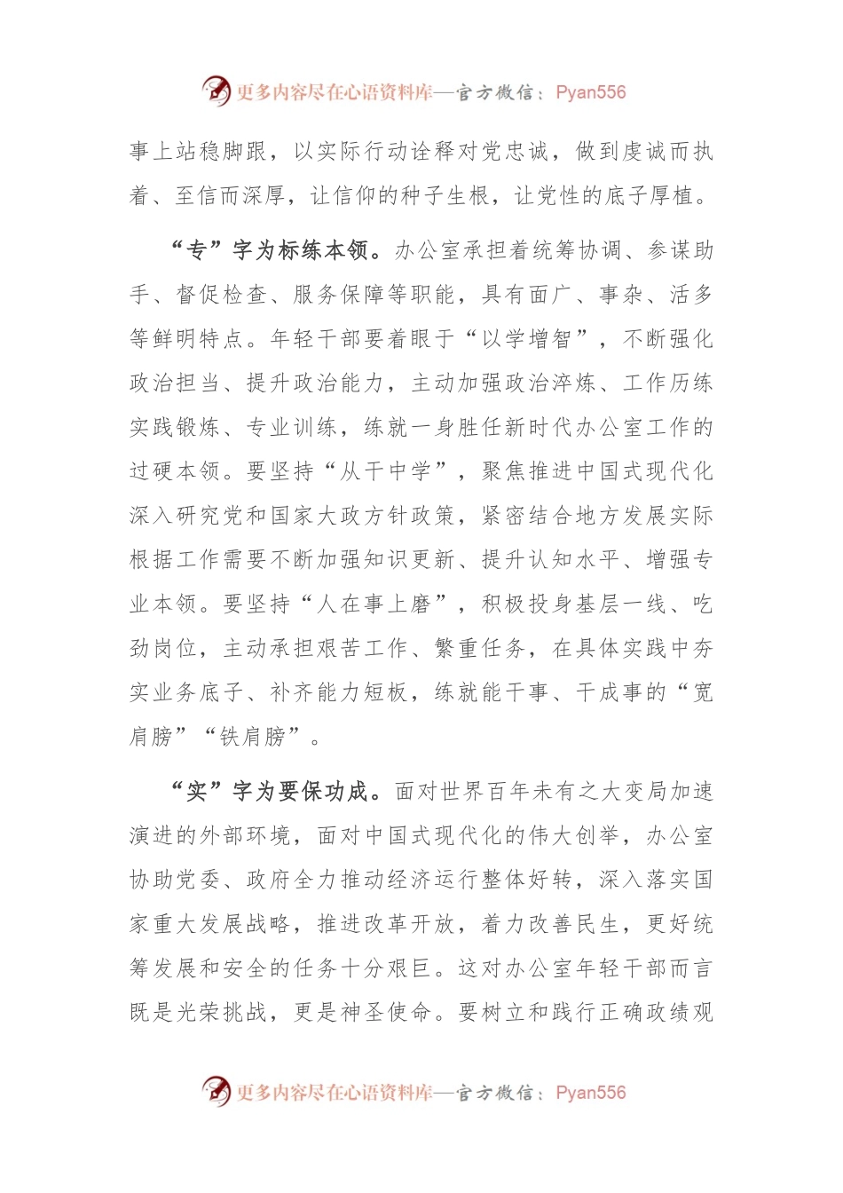 办公室干部在机关党支部专题研讨交流会上的发言.docx_第2页