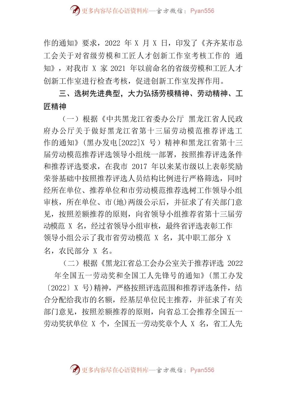 劳动和经济部2022年上半年工作总结和下半年工作计划.docx_第2页