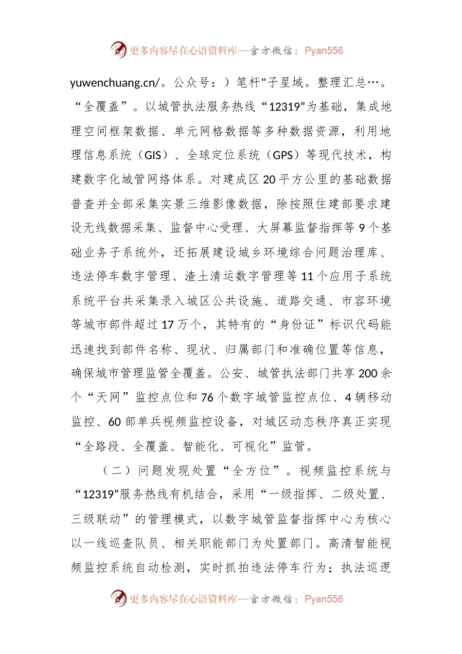 创新数字化城市管理工作的调研报告.docx_第2页