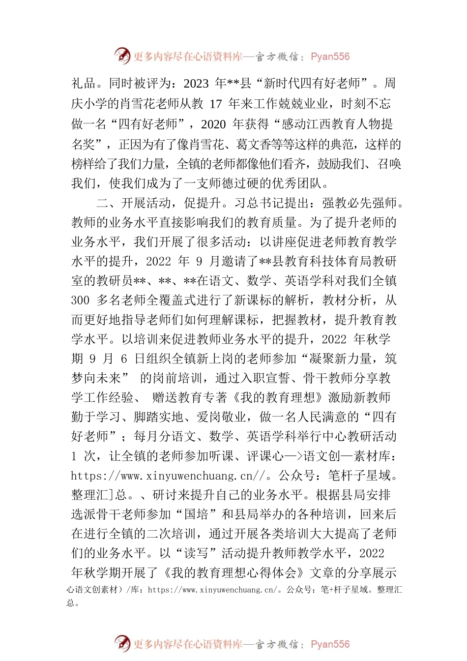 关于建设教育强国研讨发言材料.docx_第2页