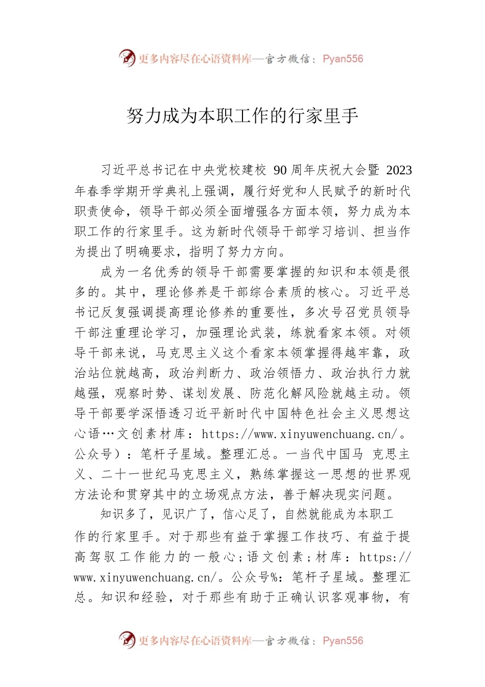 努力成为本职工作的行家里手.docx_第1页