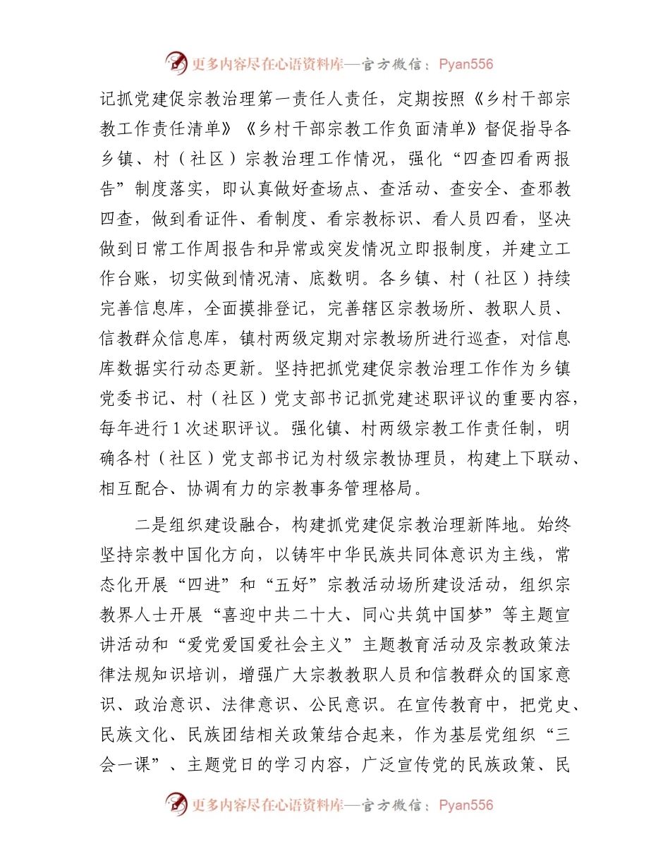 关于党建引领农村宗教治理的路径研究调研报告.docx_第2页