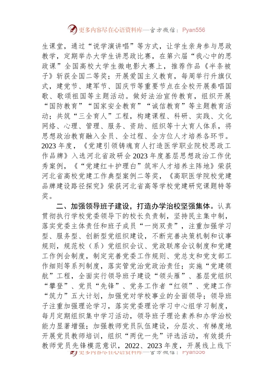 关于申报市级文明校园的报告.docx_第2页