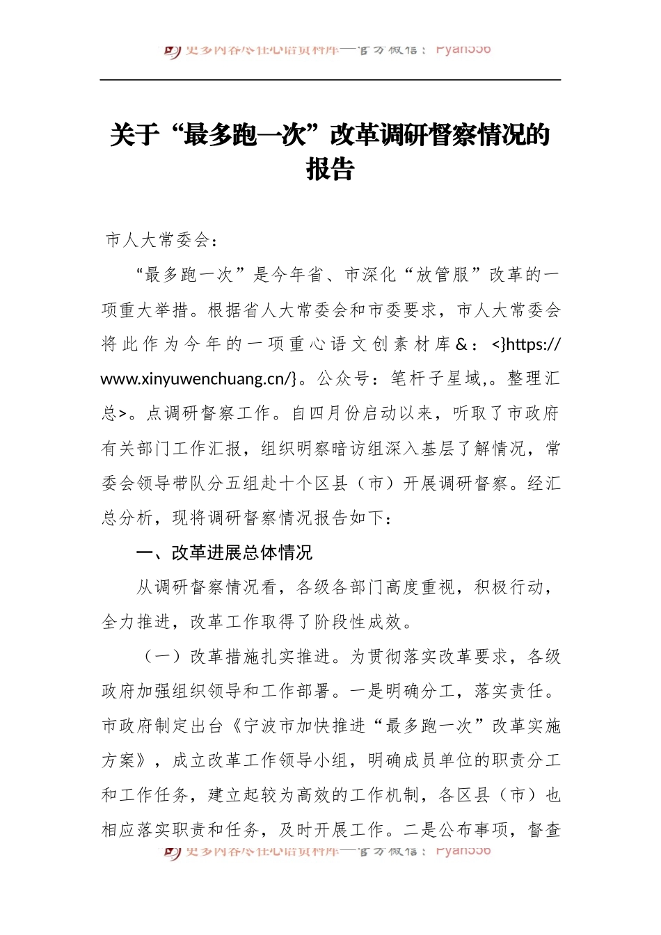 关于“最多跑一次”改革调研督察情况的报告.docx_第1页