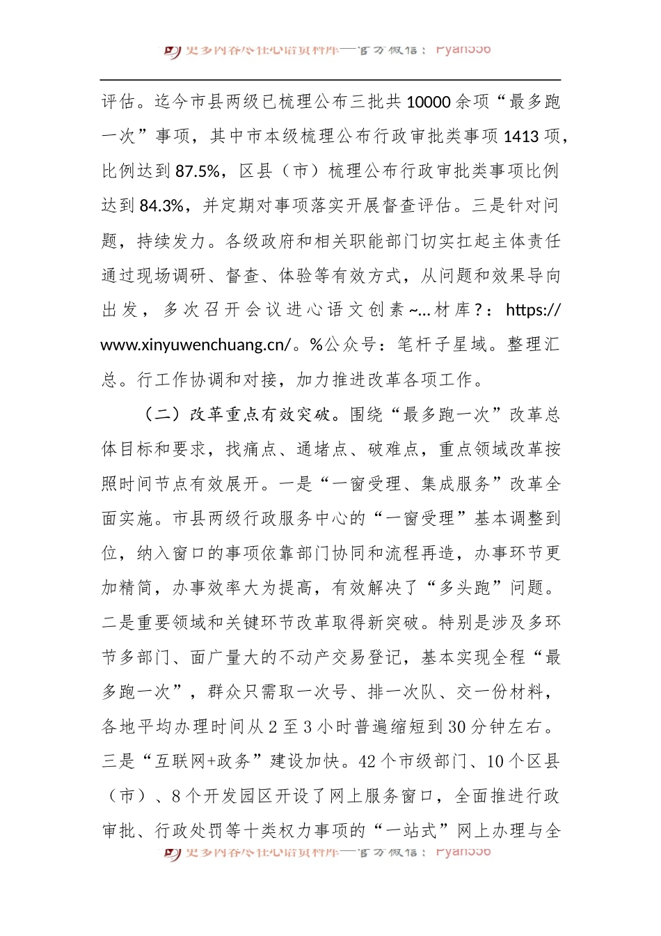 关于“最多跑一次”改革调研督察情况的报告.docx_第2页