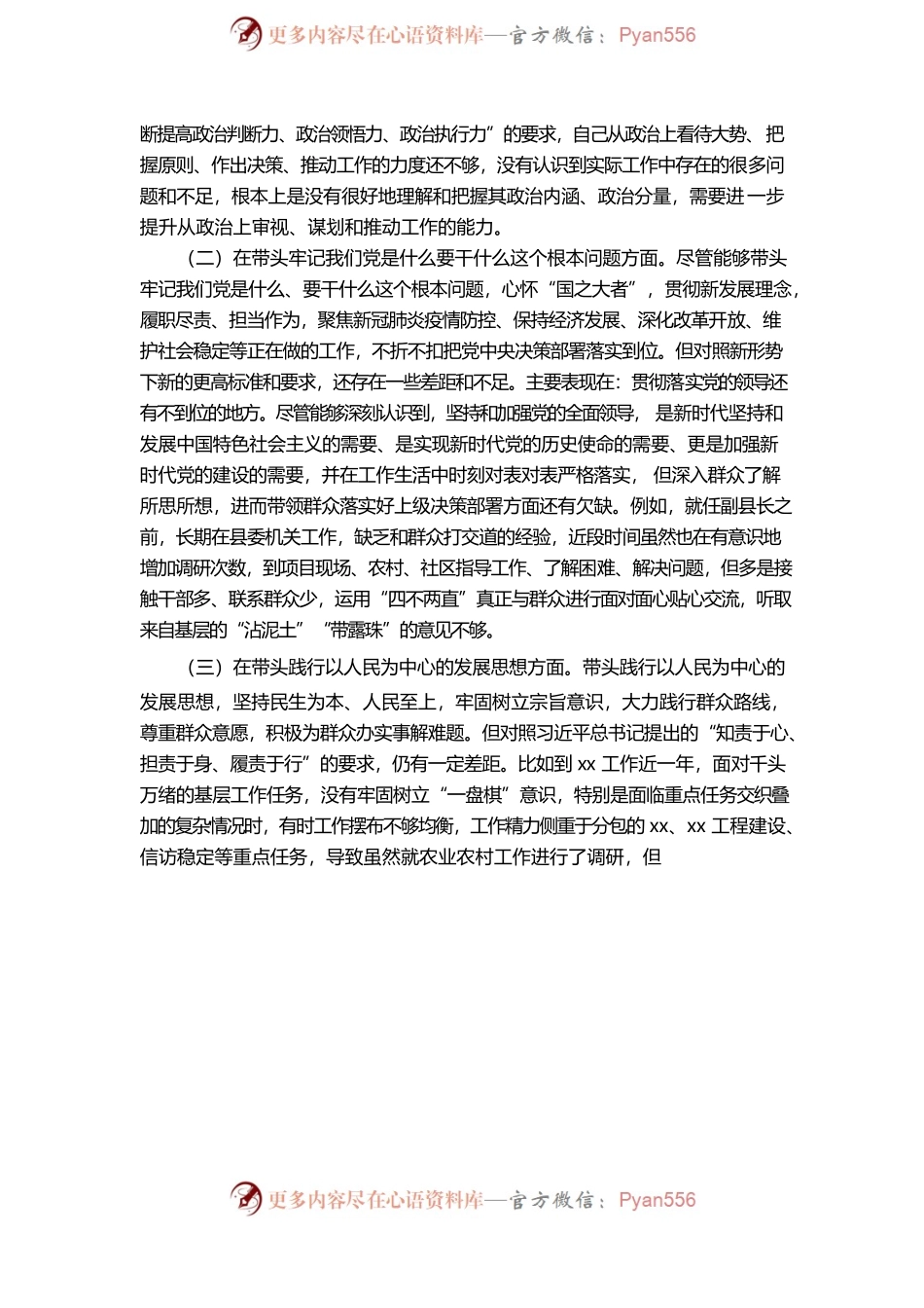 副县长学习教育专题民主生活会“五个带头”对照检查发言材料.docx_第2页