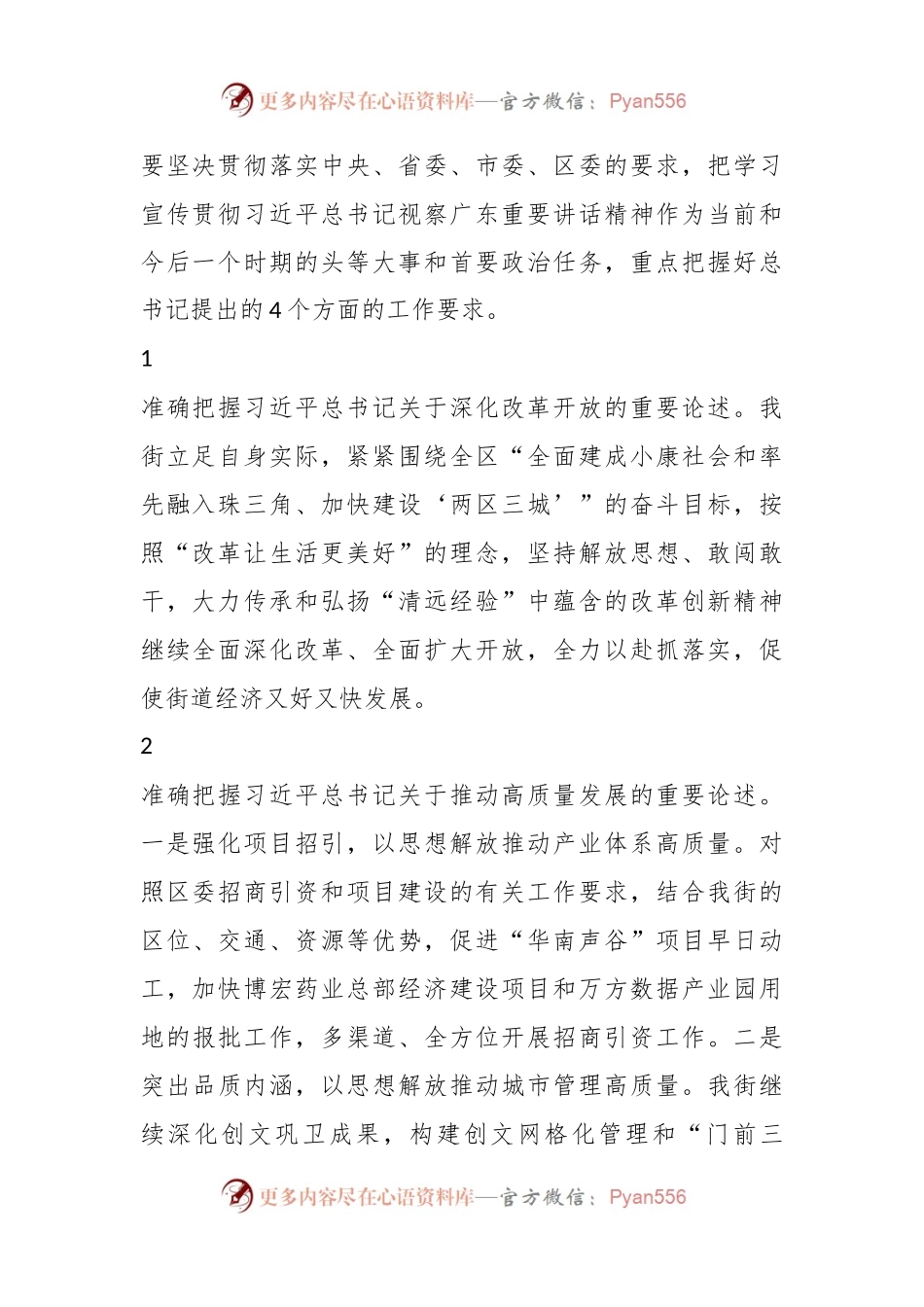 关于学习贯彻习总书记视察广东重要讲话精神心得体会精选.docx_第2页