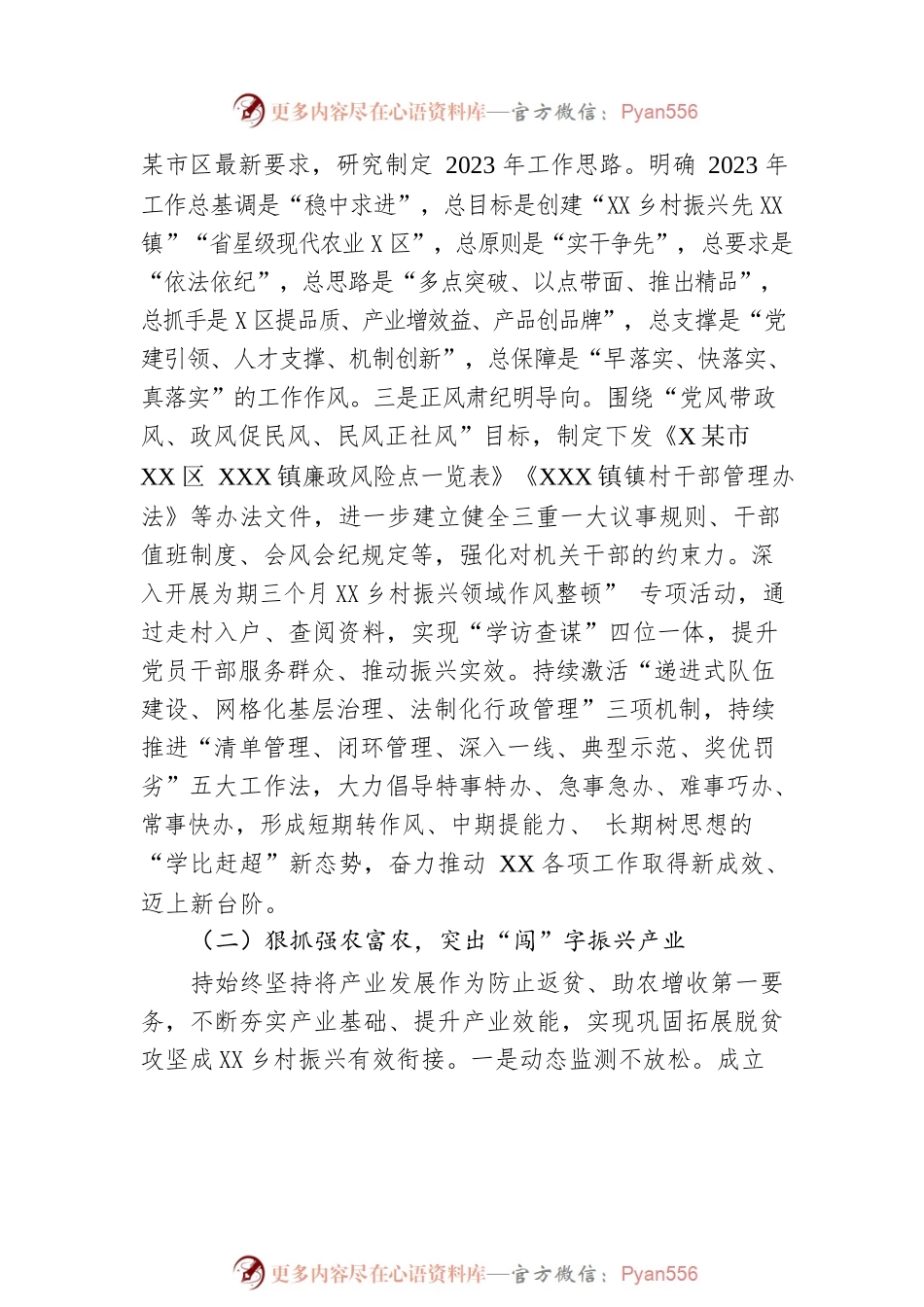 关于报送2023年上半年工作总结和2023年下半年工作打算的报告（20230609）.docx_第2页