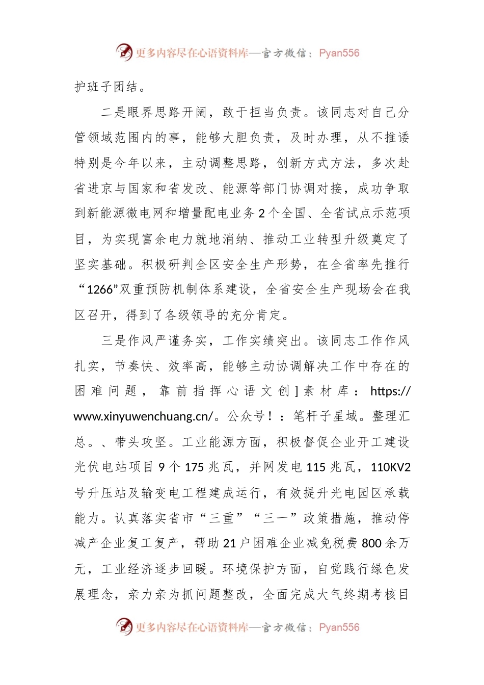 副县长考核评价材料.docx_第2页