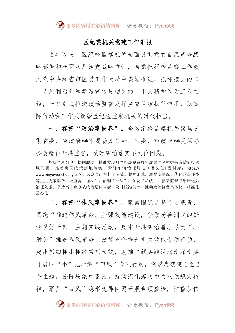 区纪委机关党建工作汇报.docx_第1页