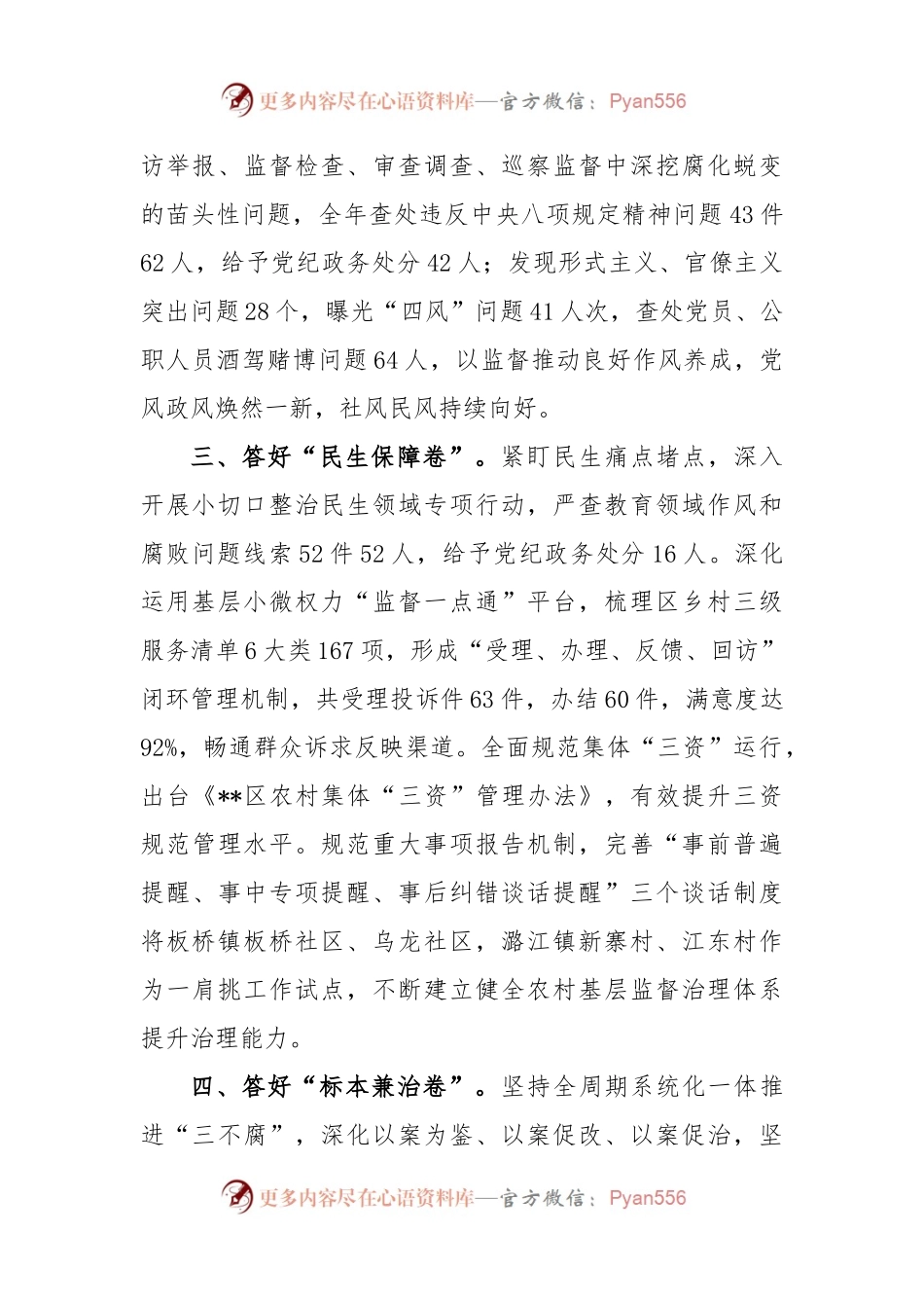 区纪委机关党建工作汇报.docx_第2页