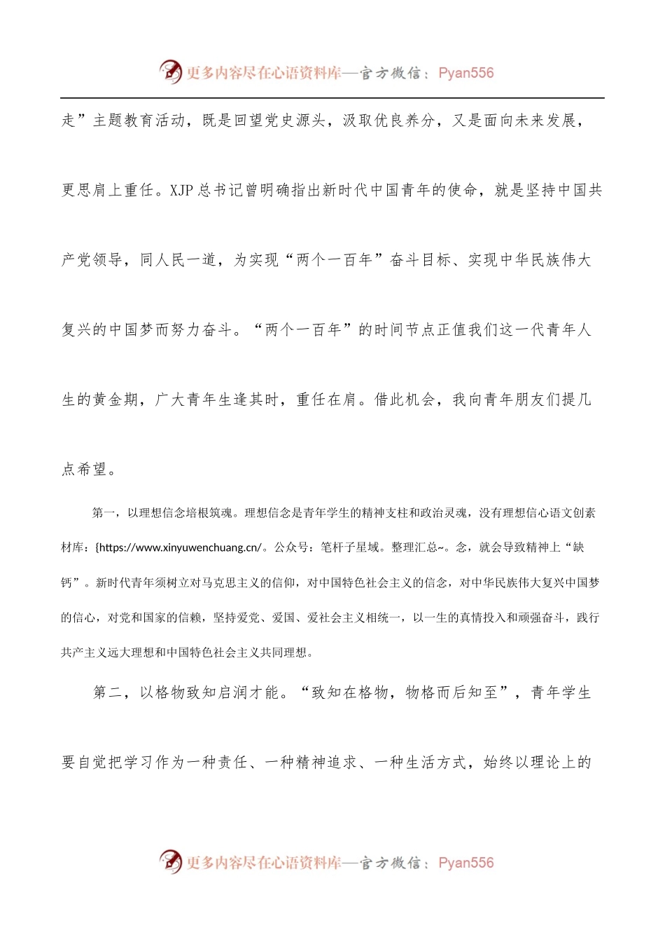 副校长在xx大学学生代表大会第一次全体会议上的讲话[高校].docx_第2页