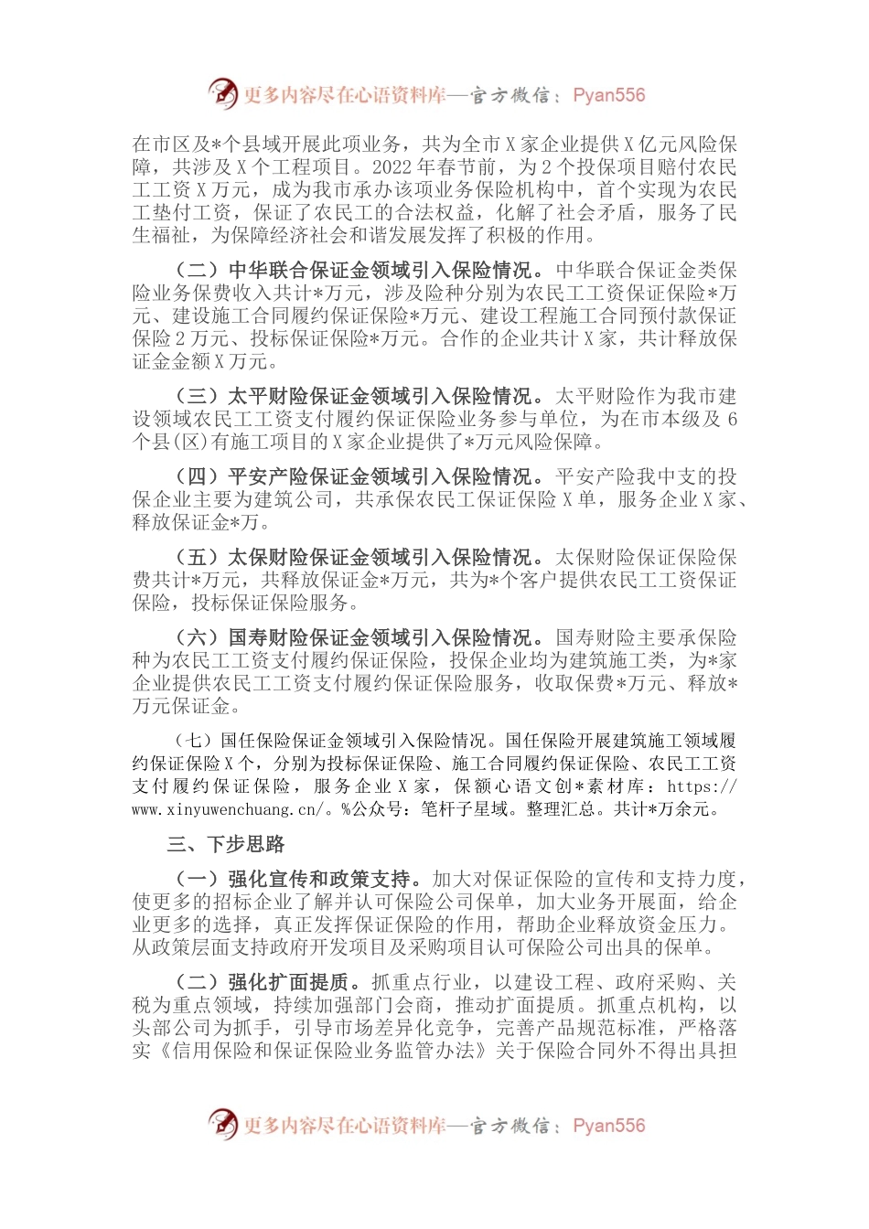 关于我市推进保证金领域引入保险机制的汇报材料.docx_第2页