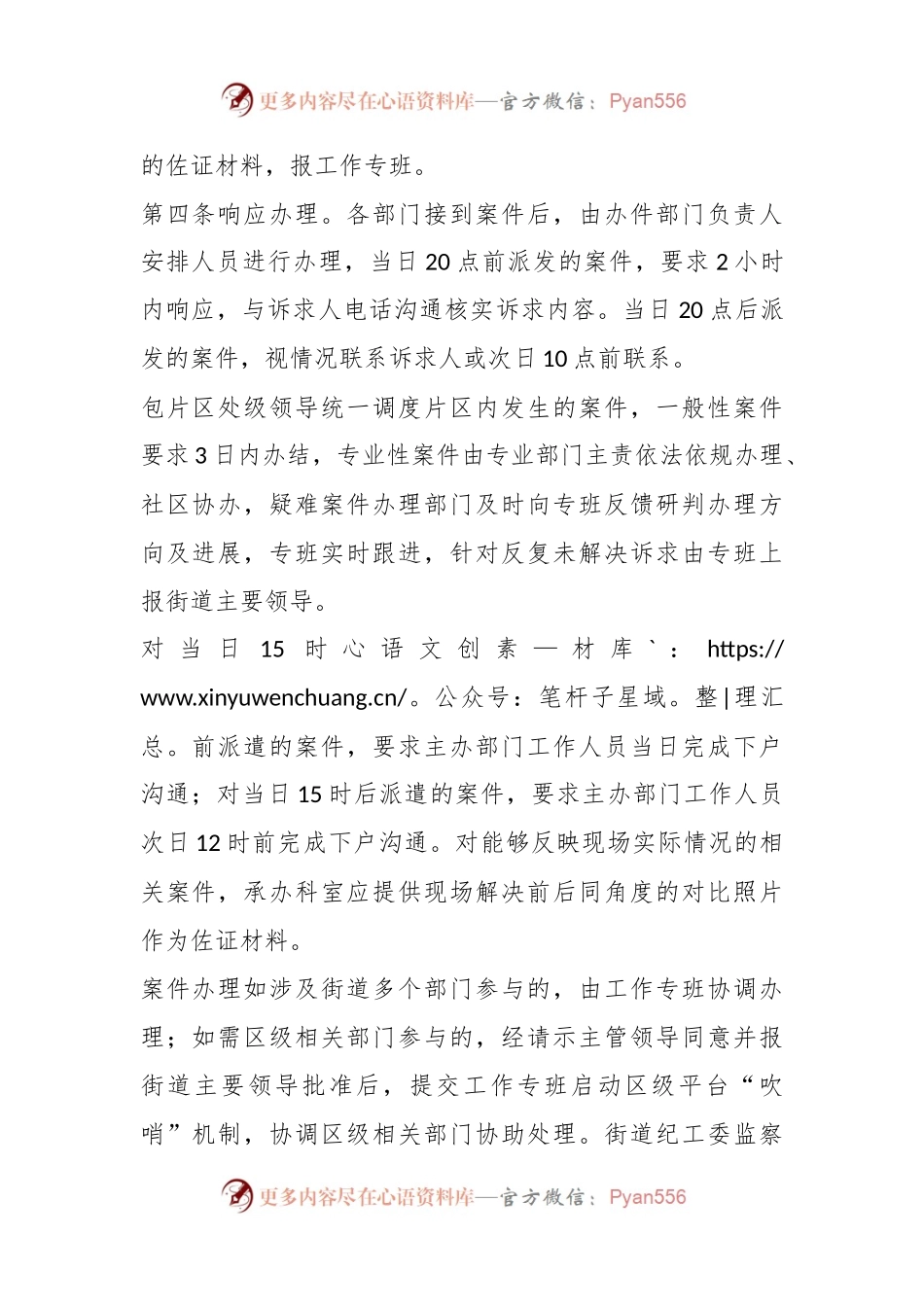 关于接诉即办工作关键环节管控的若干措施.docx_第2页