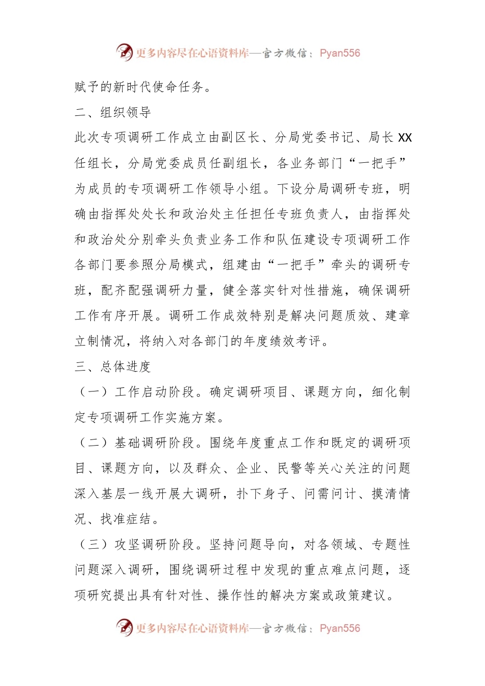 关于集中开展G安业务工作和队伍建设专项调研工作的实施方案.docx_第2页