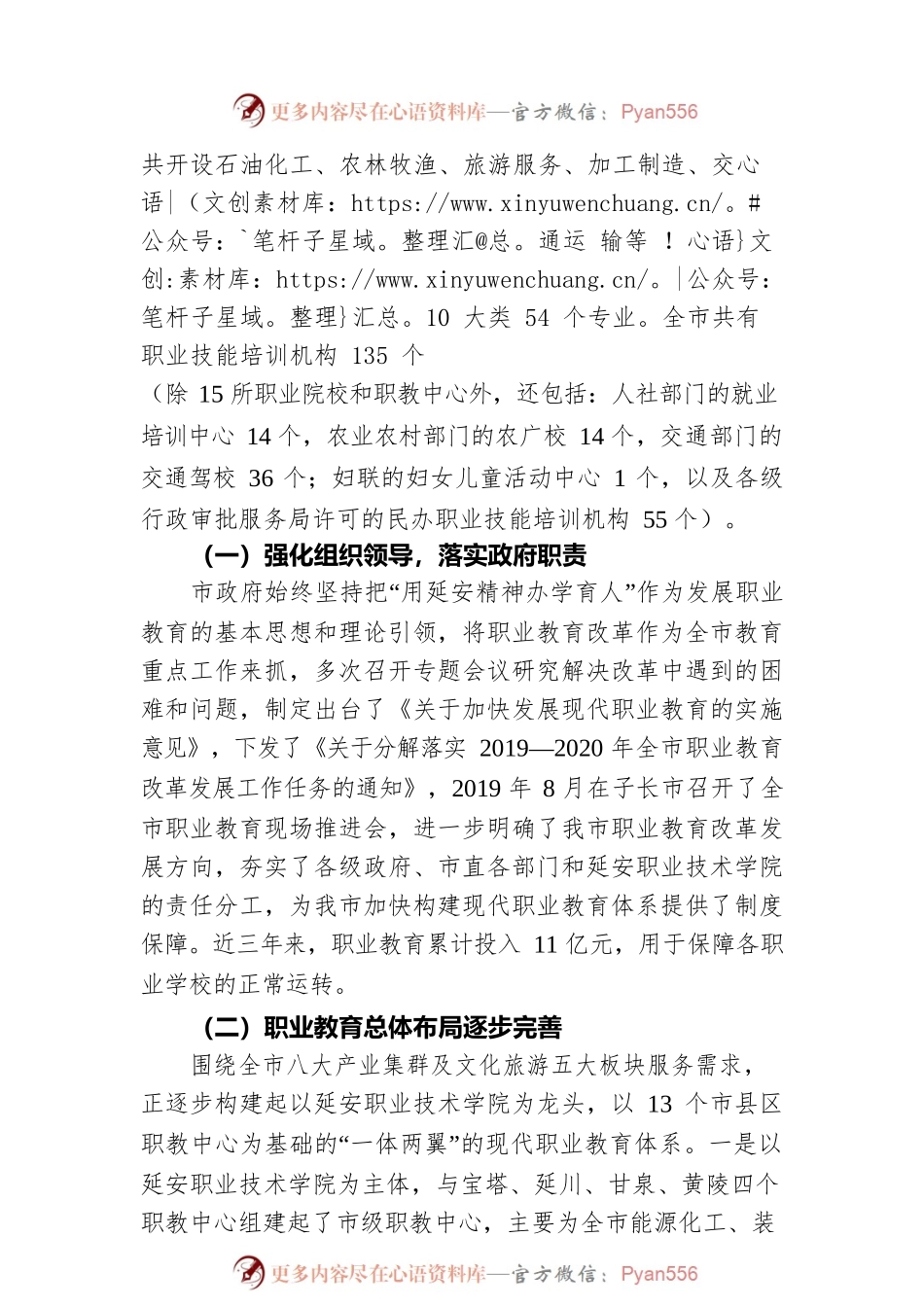 关于全市职业教育工作情况的调研报告.docx_第2页