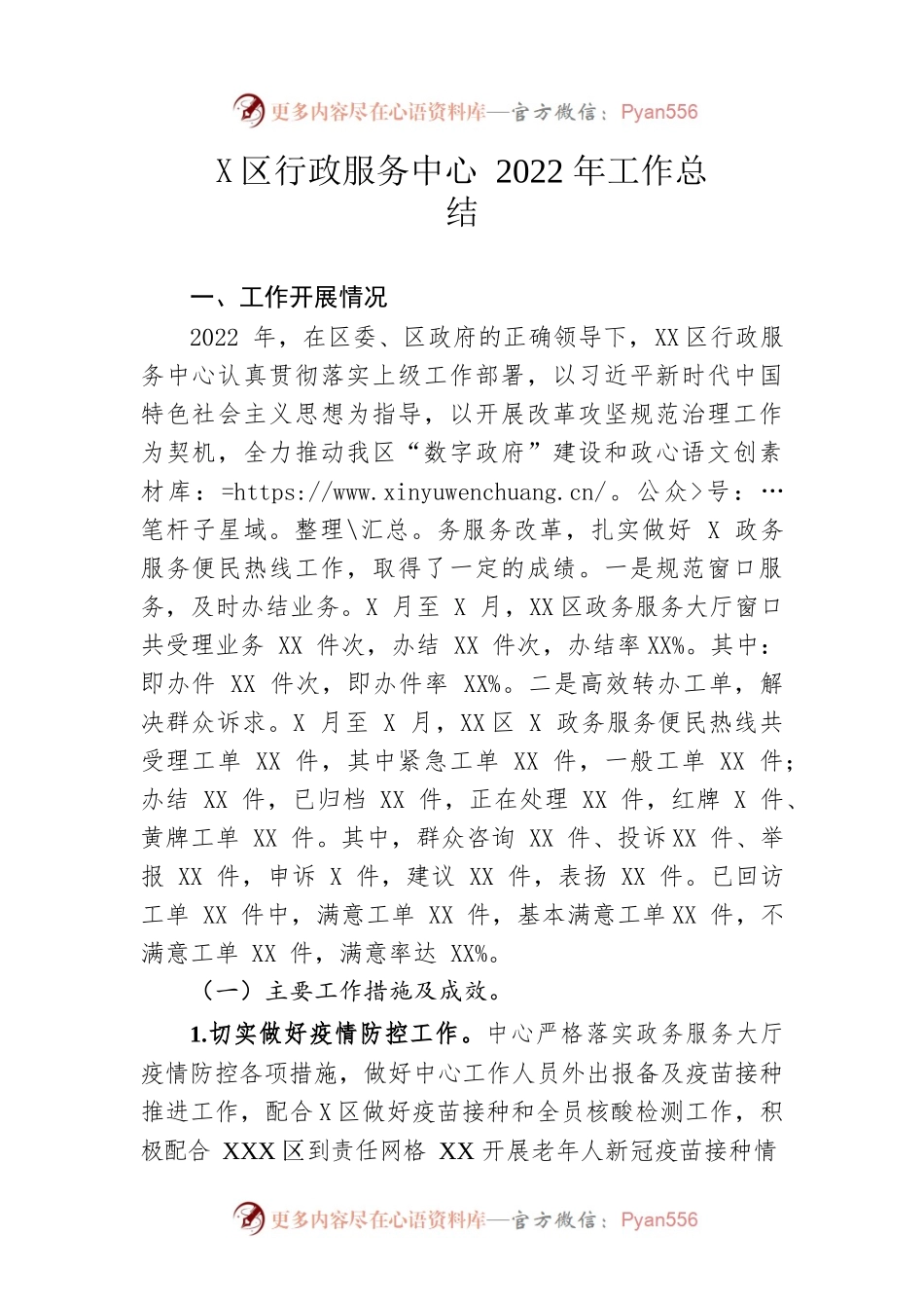 区行政服务中心2022年工作总结.docx_第1页